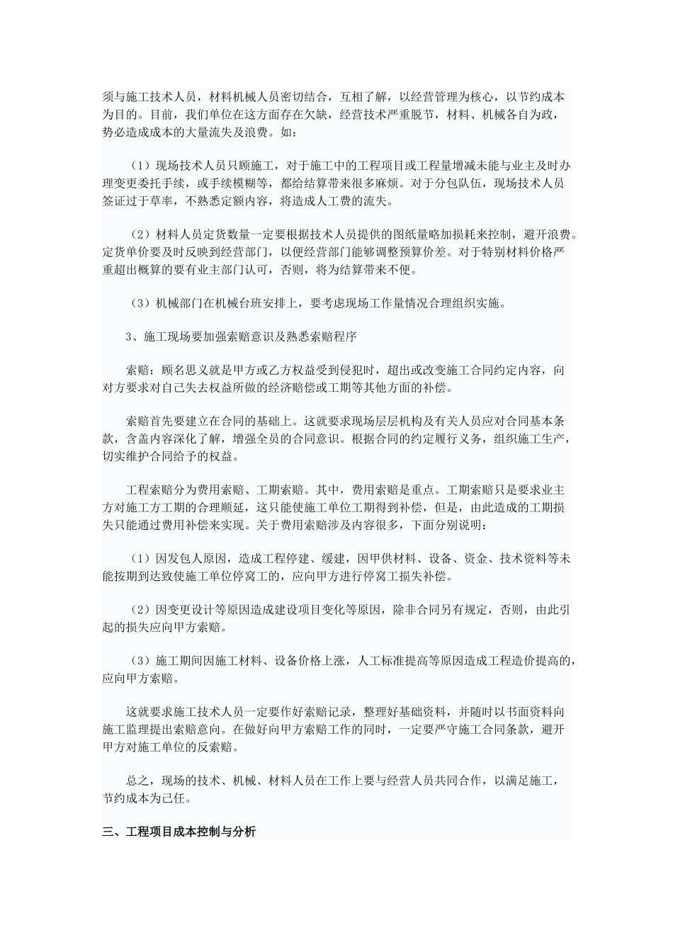 浅谈施工企业的工程造价管理_第3页