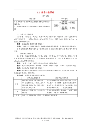 高中数学 第一章 计数原理 1.1 基本计数原理预习导学案 新人教B版选修2-3-新人教B版高二选修2-3数学学案