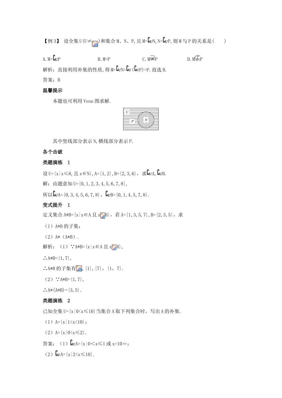 高中数学 第一章 集合 1.2 子集、全集、补集 1.2.2 全集、补集课堂导学案 苏教版必修1-苏教版高一必修1数学学案_第2页