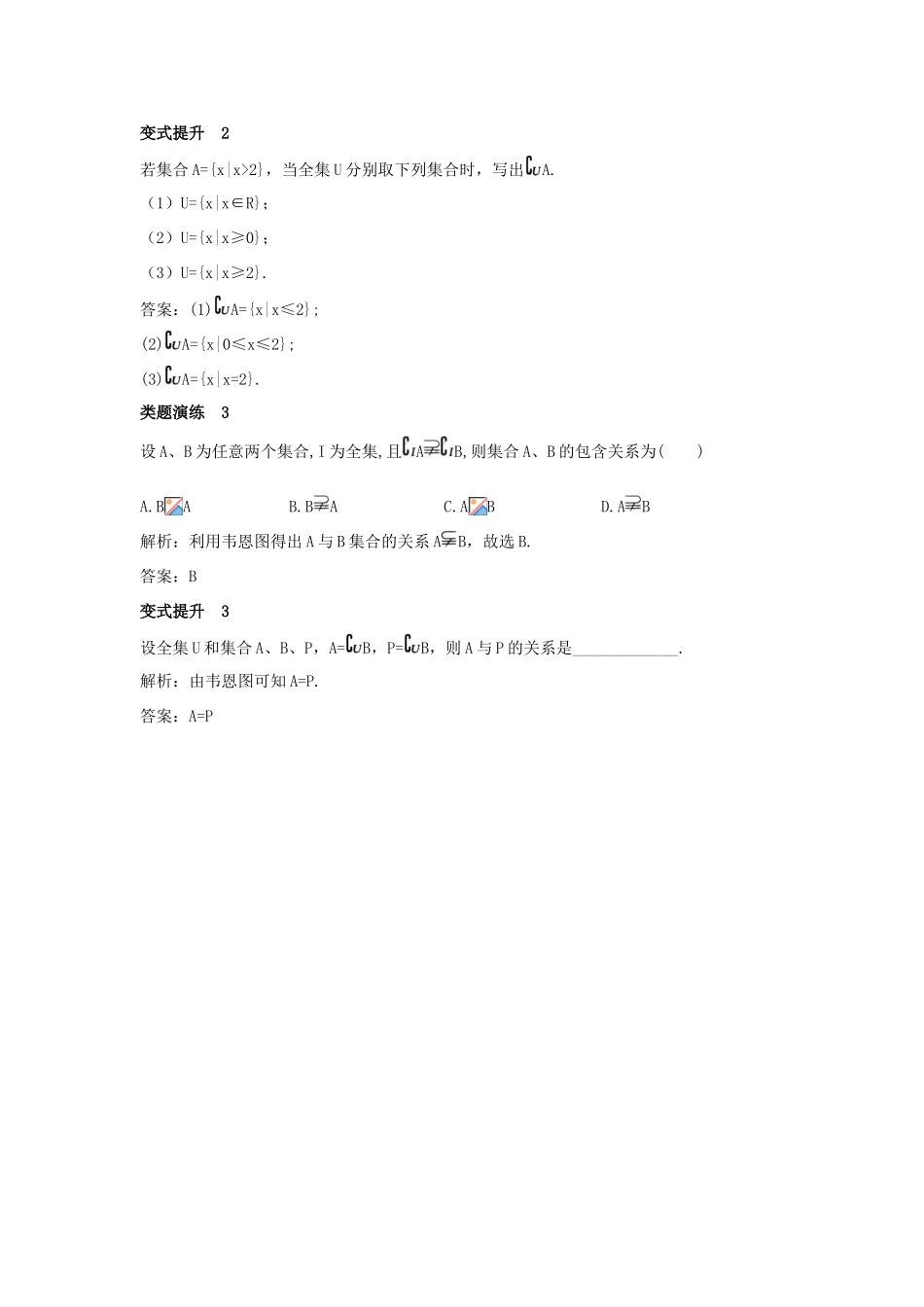 高中数学 第一章 集合 1.2 子集、全集、补集 1.2.2 全集、补集课堂导学案 苏教版必修1-苏教版高一必修1数学学案_第3页