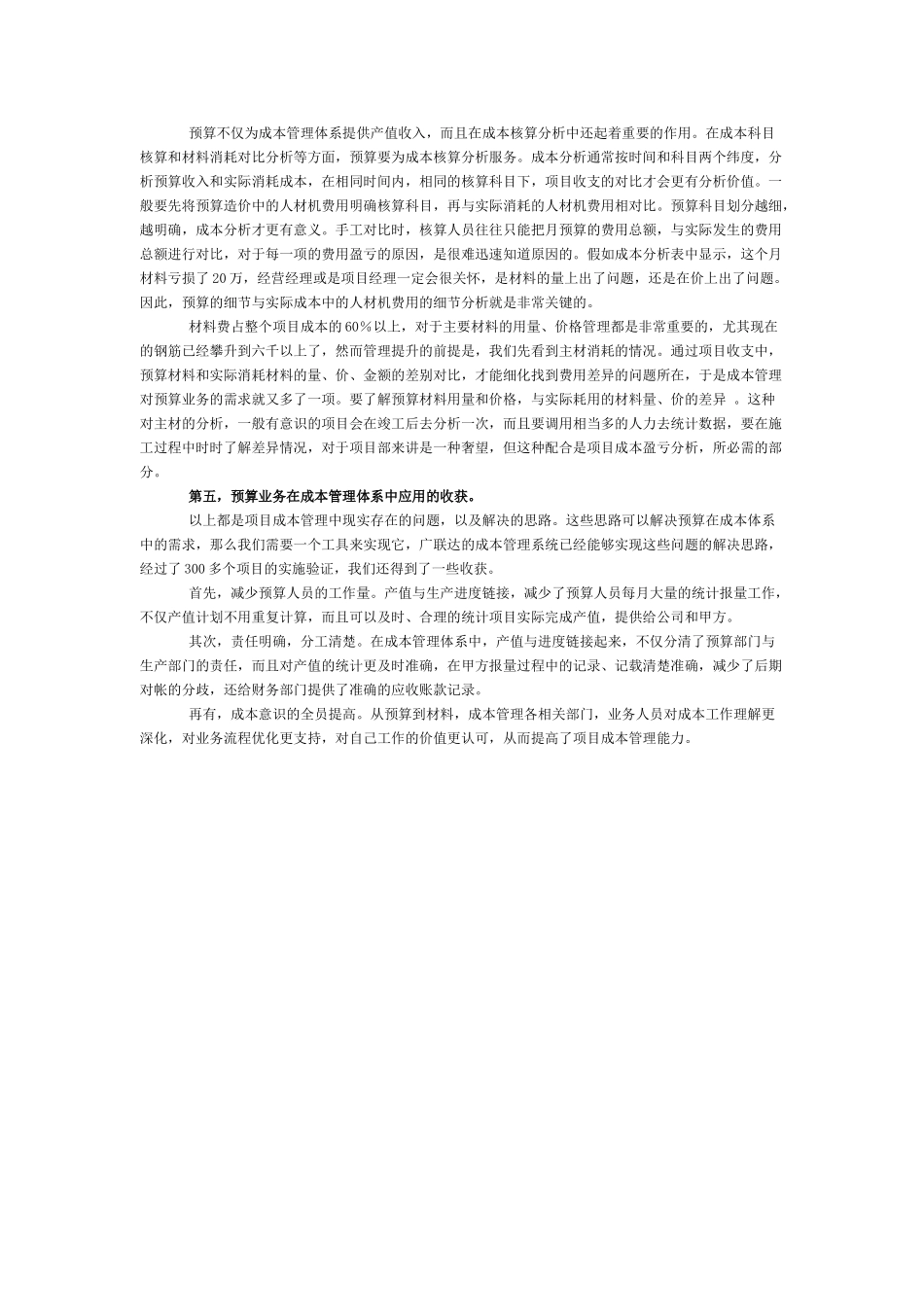 浅谈施工企业预算业务在成本管理体系中应用的新思路_第3页