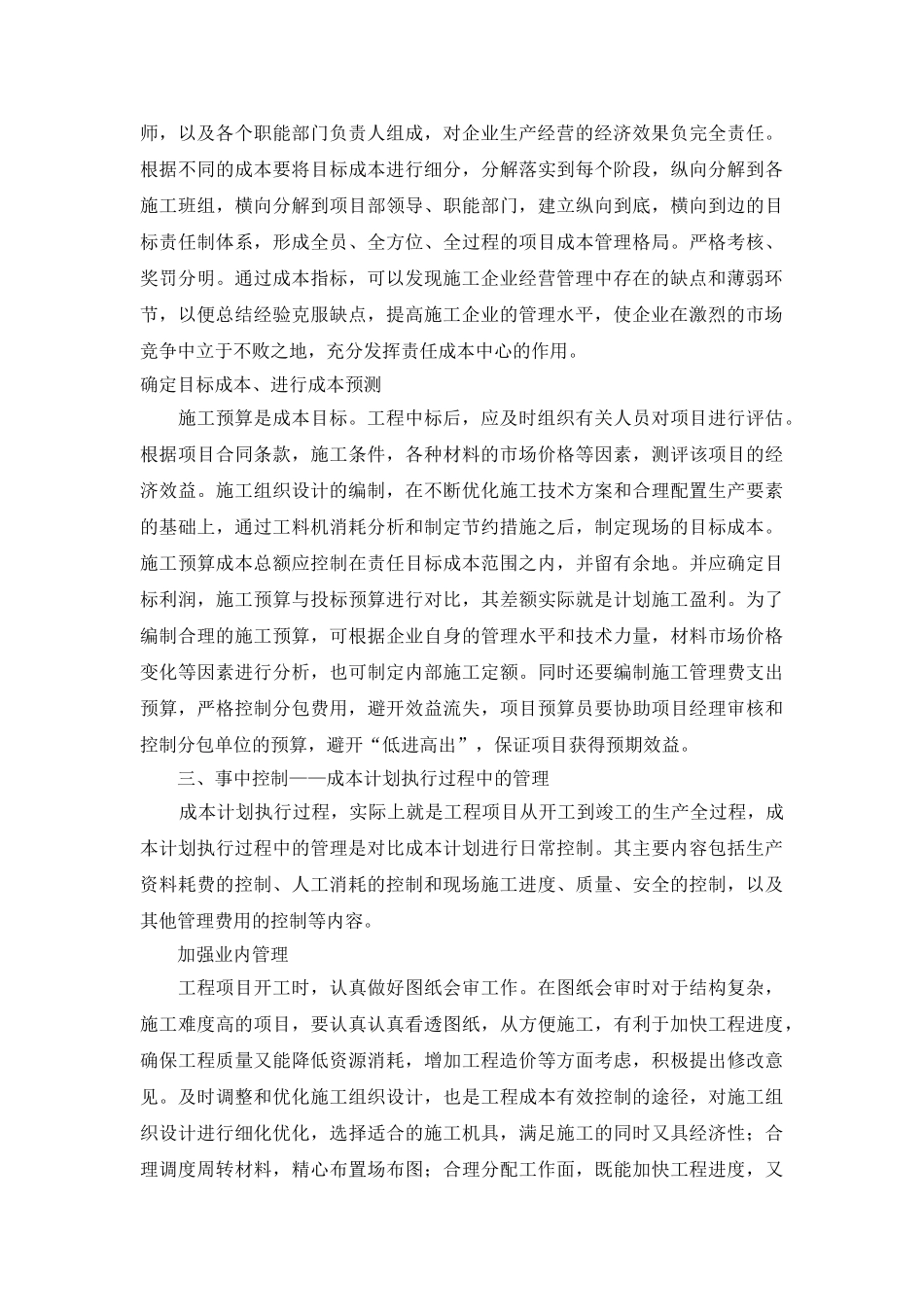 浅谈施工企业的成本控制_第2页