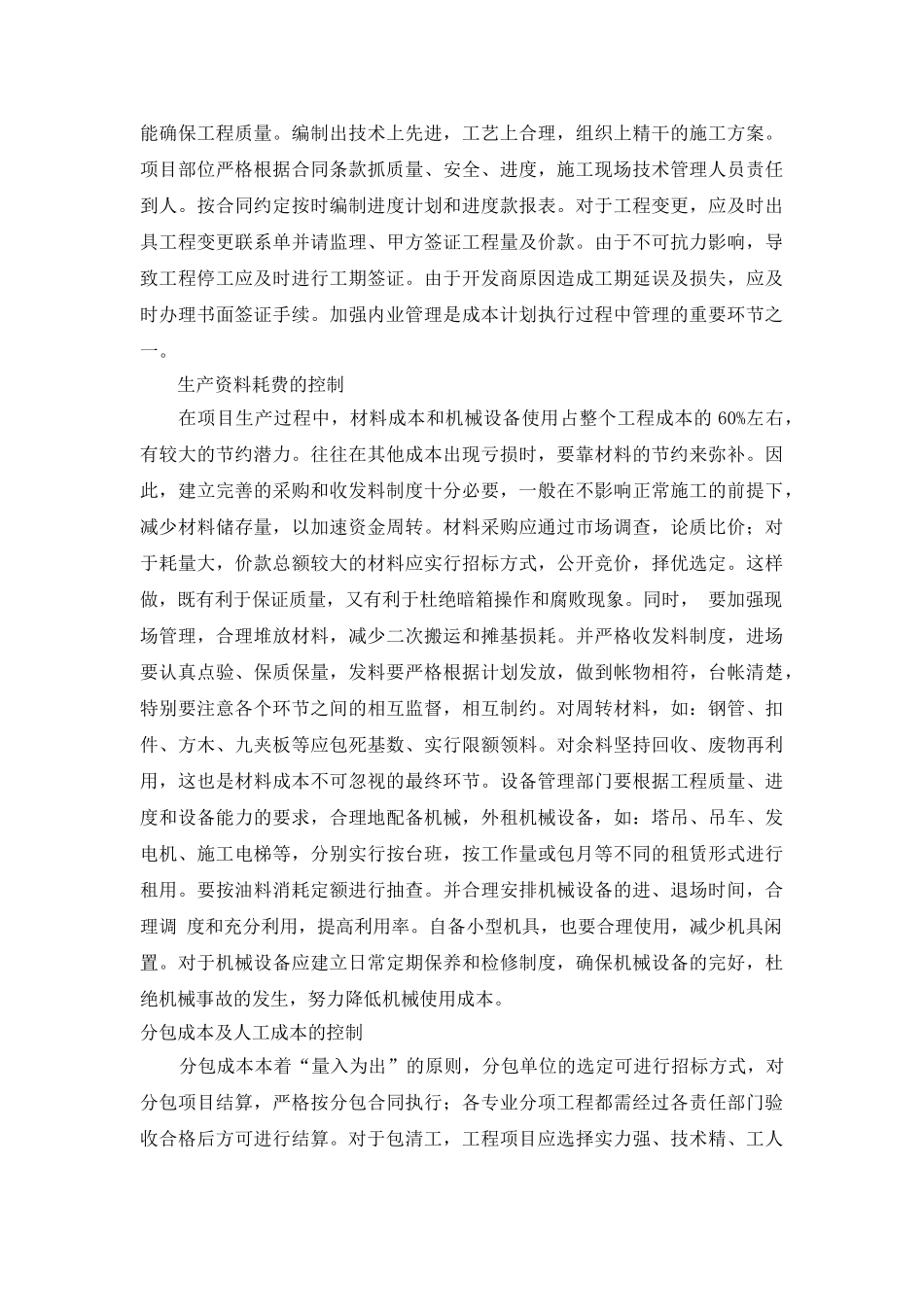 浅谈施工企业的成本控制_第3页