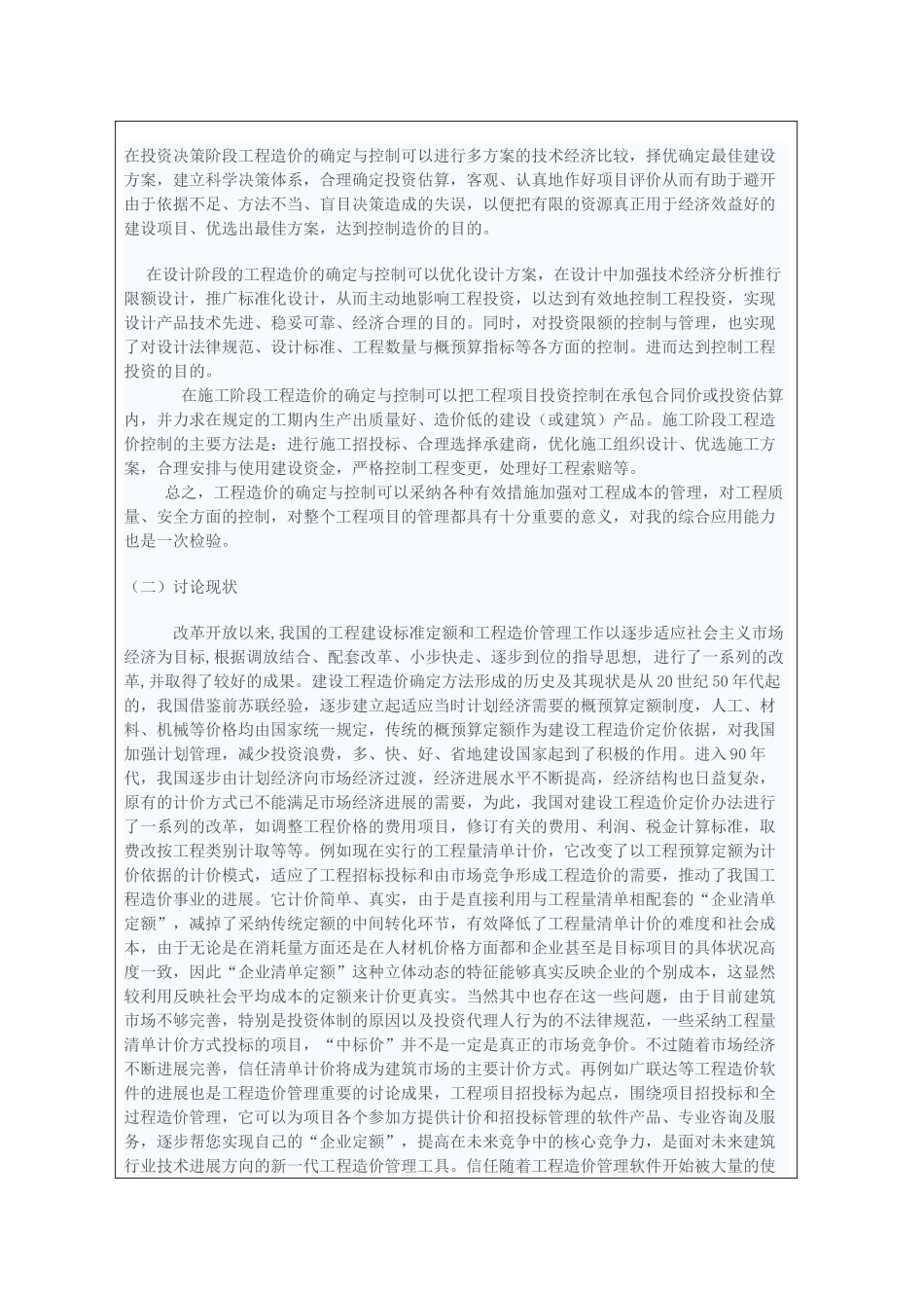 浅谈施工企业结算技巧_第2页