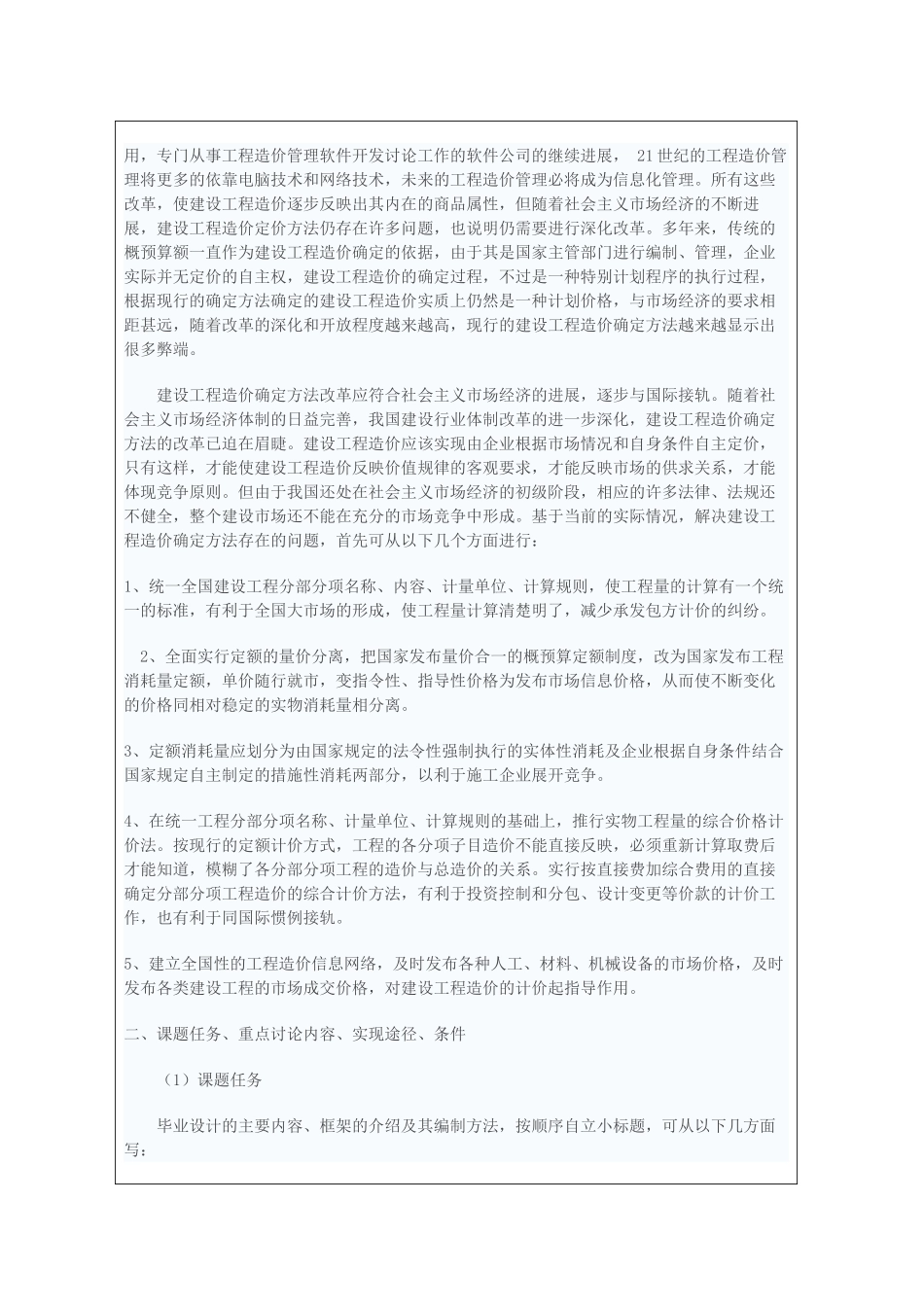 浅谈施工企业结算技巧_第3页