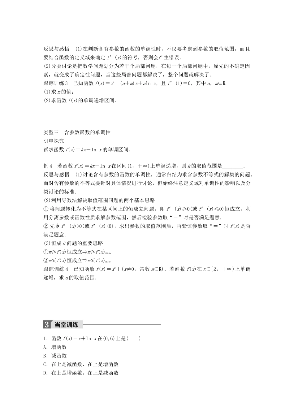 高中数学 第三单元 导数及其应用 3.3.1 利用导数判断函数的单调性教学案 新人教B版选修1-1-新人教B版高二选修1-1数学教学案_第3页