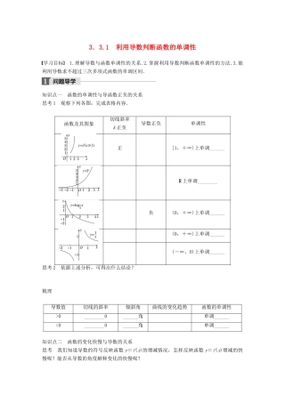 高中数学 第三单元 导数及其应用 3.3.1 利用导数判断函数的单调性教学案 新人教B版选修1-1-新人教B版高二选修1-1数学教学案