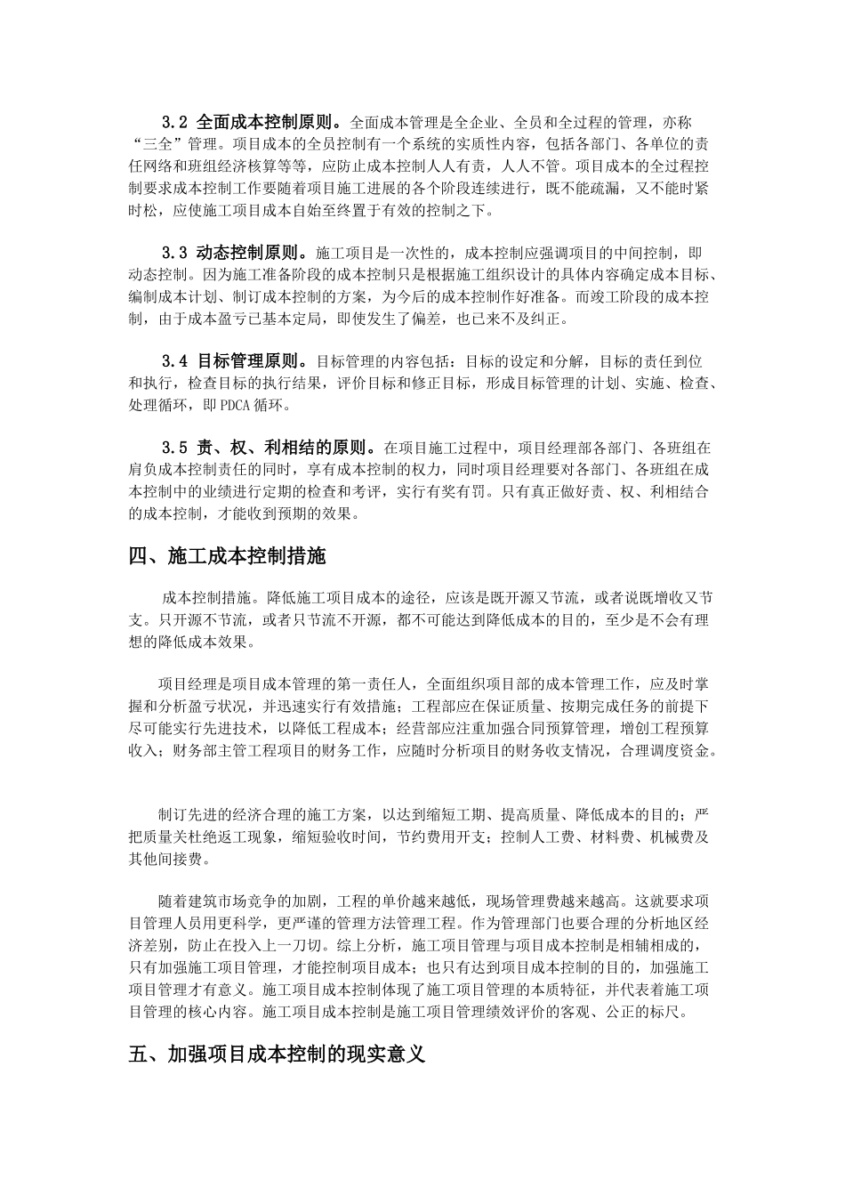 浅谈施工成本控制_第2页