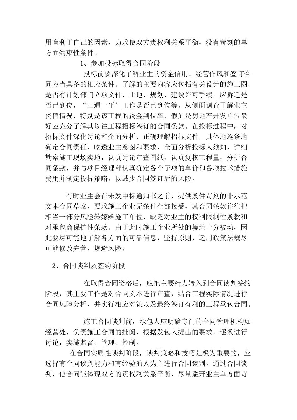 浅谈施工合同风险的防范控制_第2页