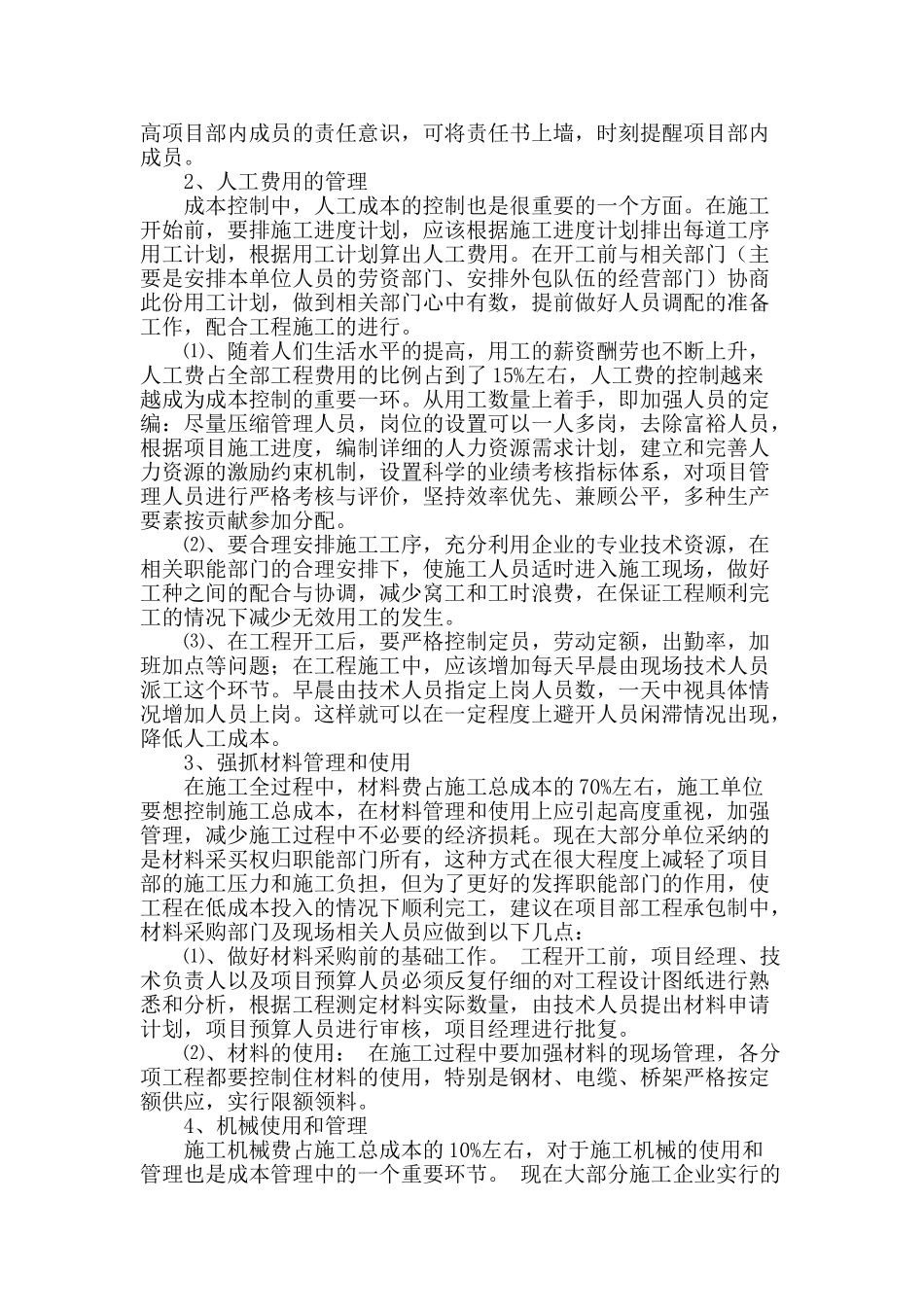 浅谈施工企业项目成本管理_第2页