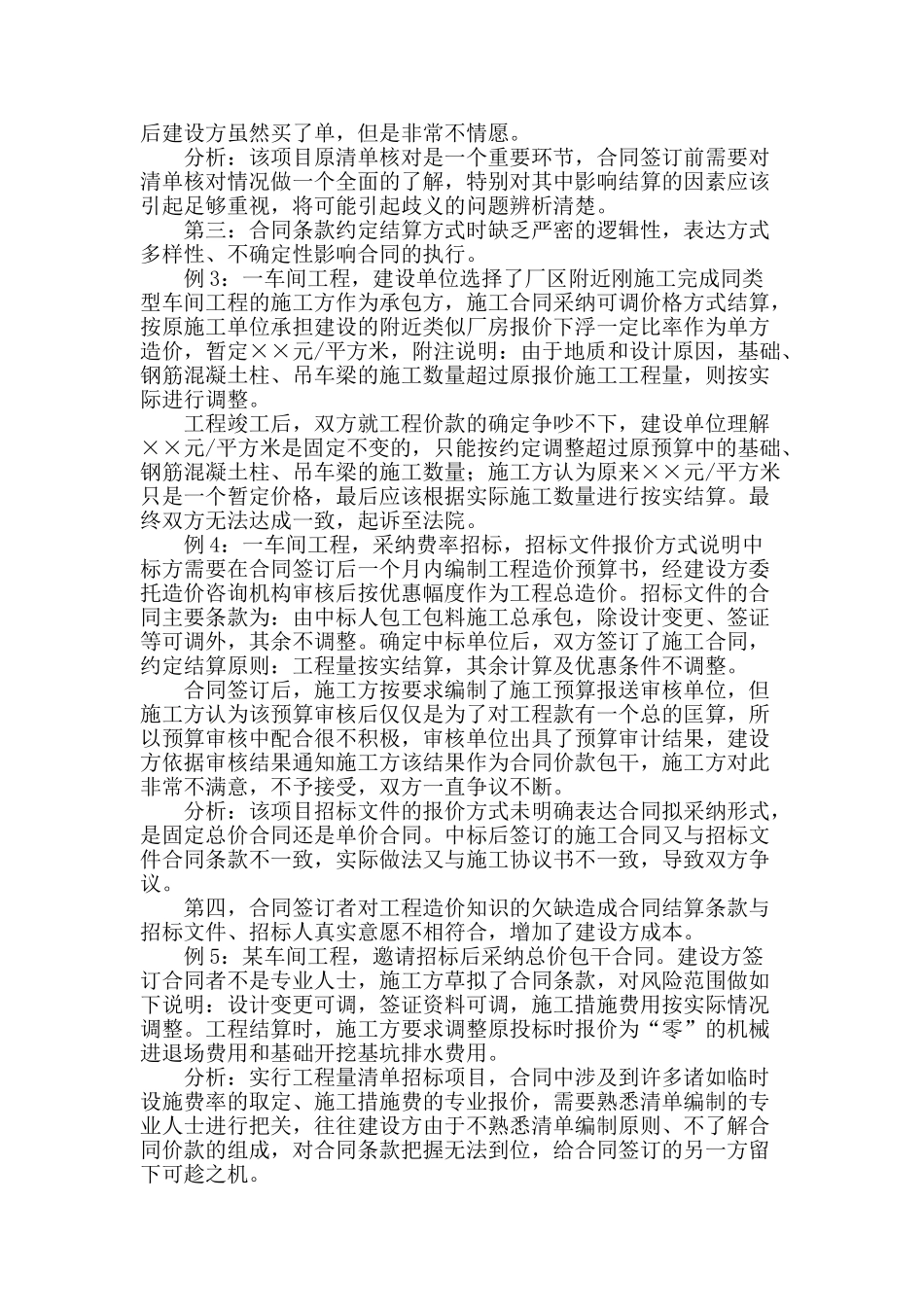 浅谈施工合同结算条款的签订_第2页