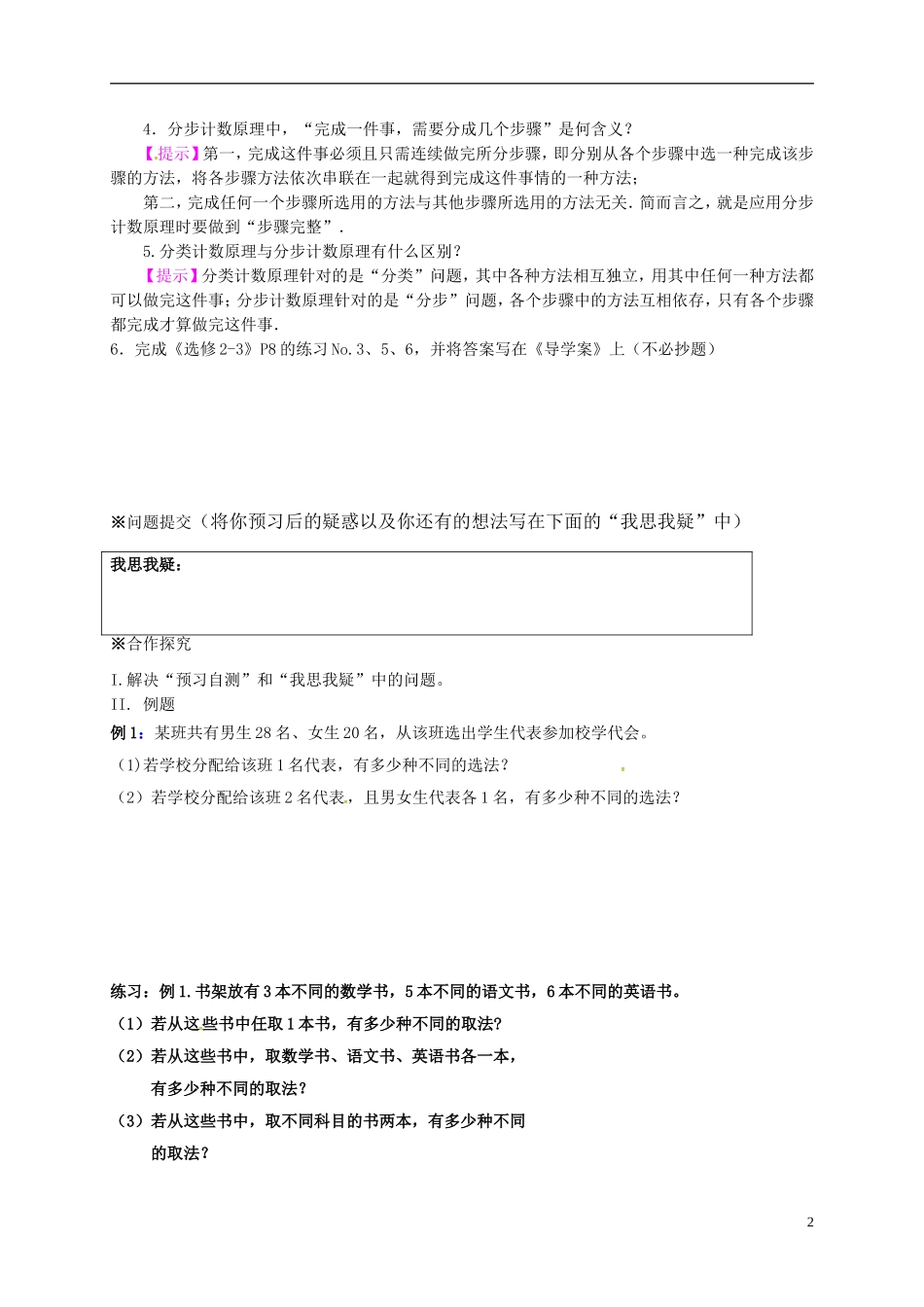 高中数学 第一章 计数原理 1.1 两个基本计数原理导学案（含解析）苏教版选修2-3-苏教版高二选修2-3数学学案_第2页