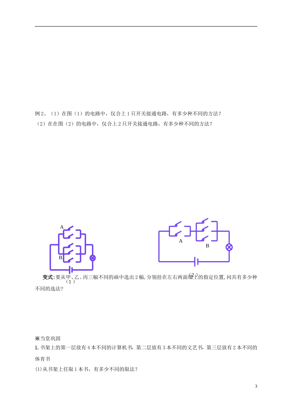 高中数学 第一章 计数原理 1.1 两个基本计数原理导学案（含解析）苏教版选修2-3-苏教版高二选修2-3数学学案_第3页