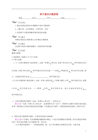 高中数学 第一章 计数原理 1.1 两个基本计数原理导学案（含解析）苏教版选修2-3-苏教版高二选修2-3数学学案