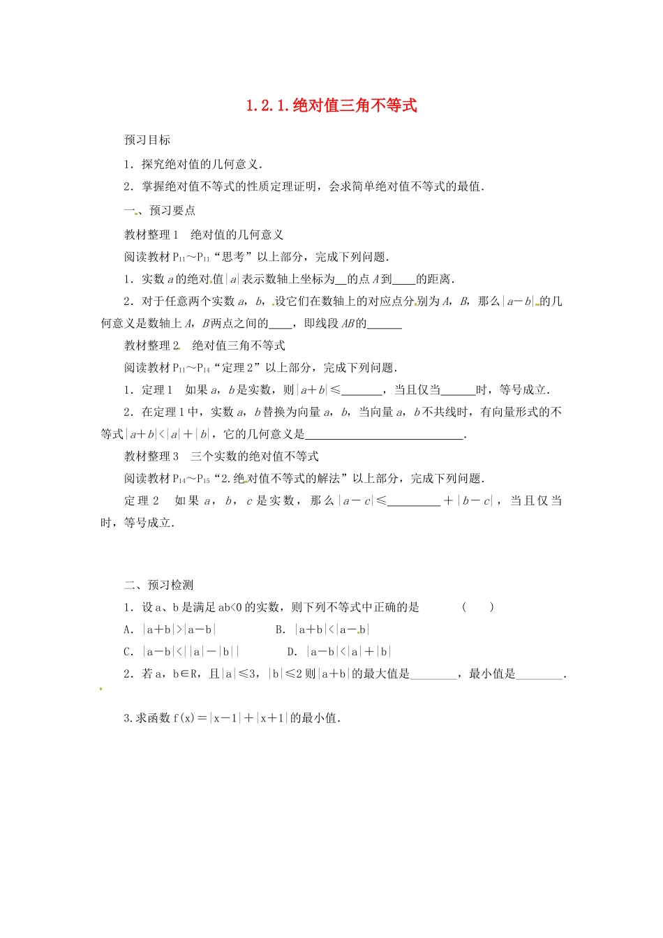高中数学 第一讲 不等式和绝对值不等式 1.2.1 绝对值三角不等式预习学案 新人教A版选修4-5-新人教A版高二选修4-5数学学案_第1页
