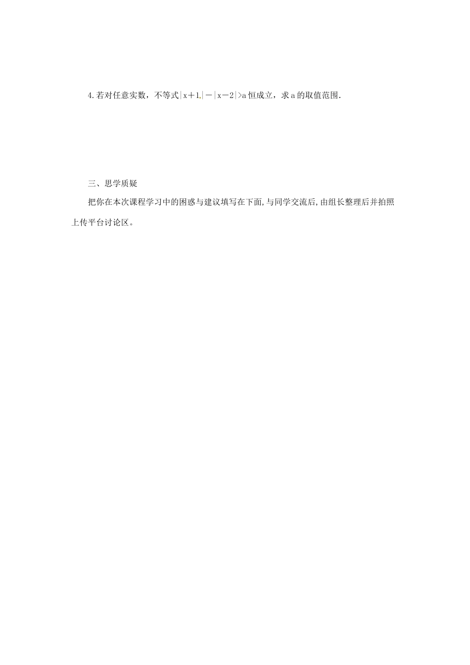 高中数学 第一讲 不等式和绝对值不等式 1.2.1 绝对值三角不等式预习学案 新人教A版选修4-5-新人教A版高二选修4-5数学学案_第2页