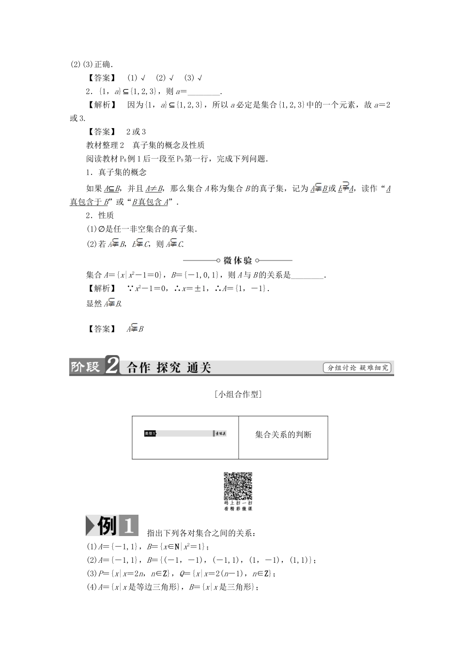 高中数学 第一章 集合 1.2 子集、全集、补集（第1课时）子集、真子集学案 苏教版必修1-苏教版高一必修1数学学案_第2页