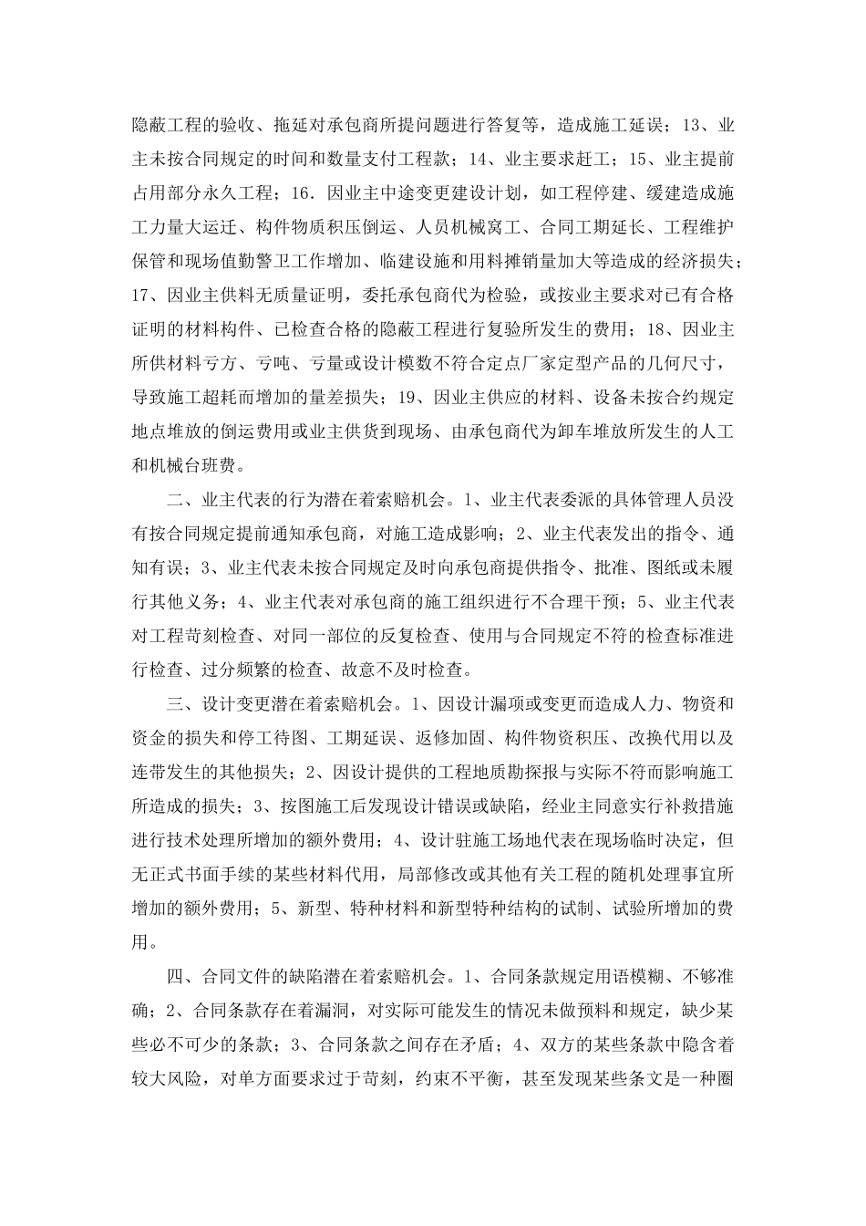 浅谈施工索赔机会_第2页