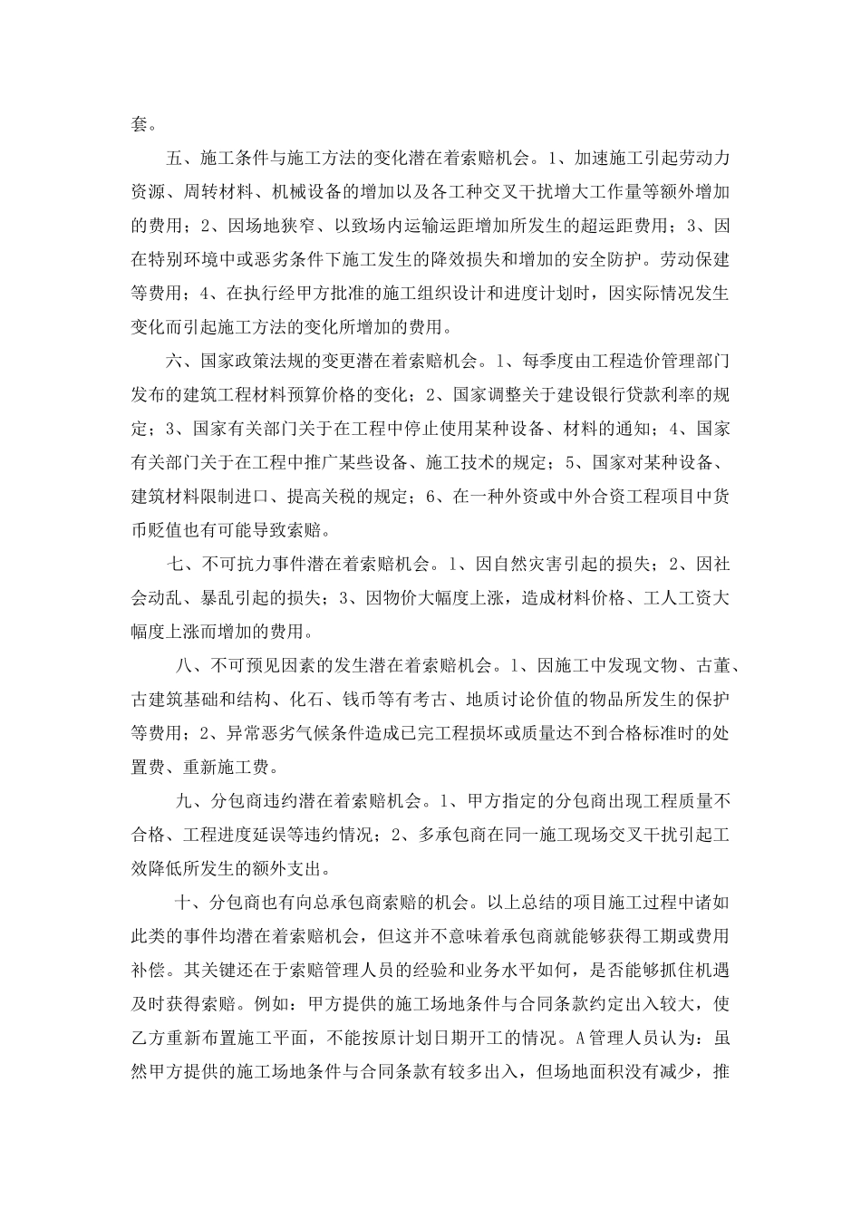 浅谈施工索赔机会_第3页