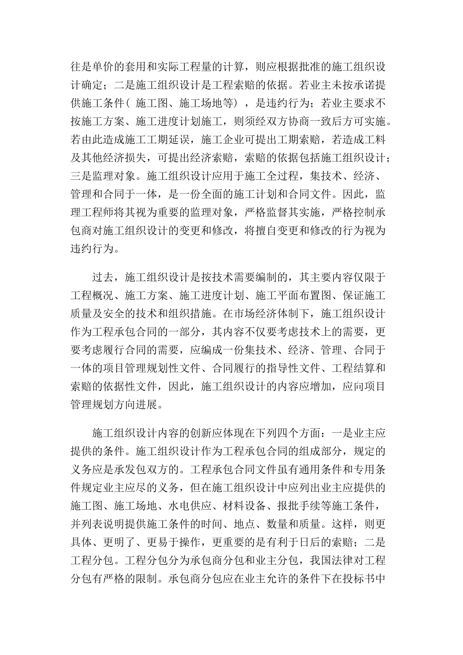 浅谈施工组织设计在招投标中地位_第2页