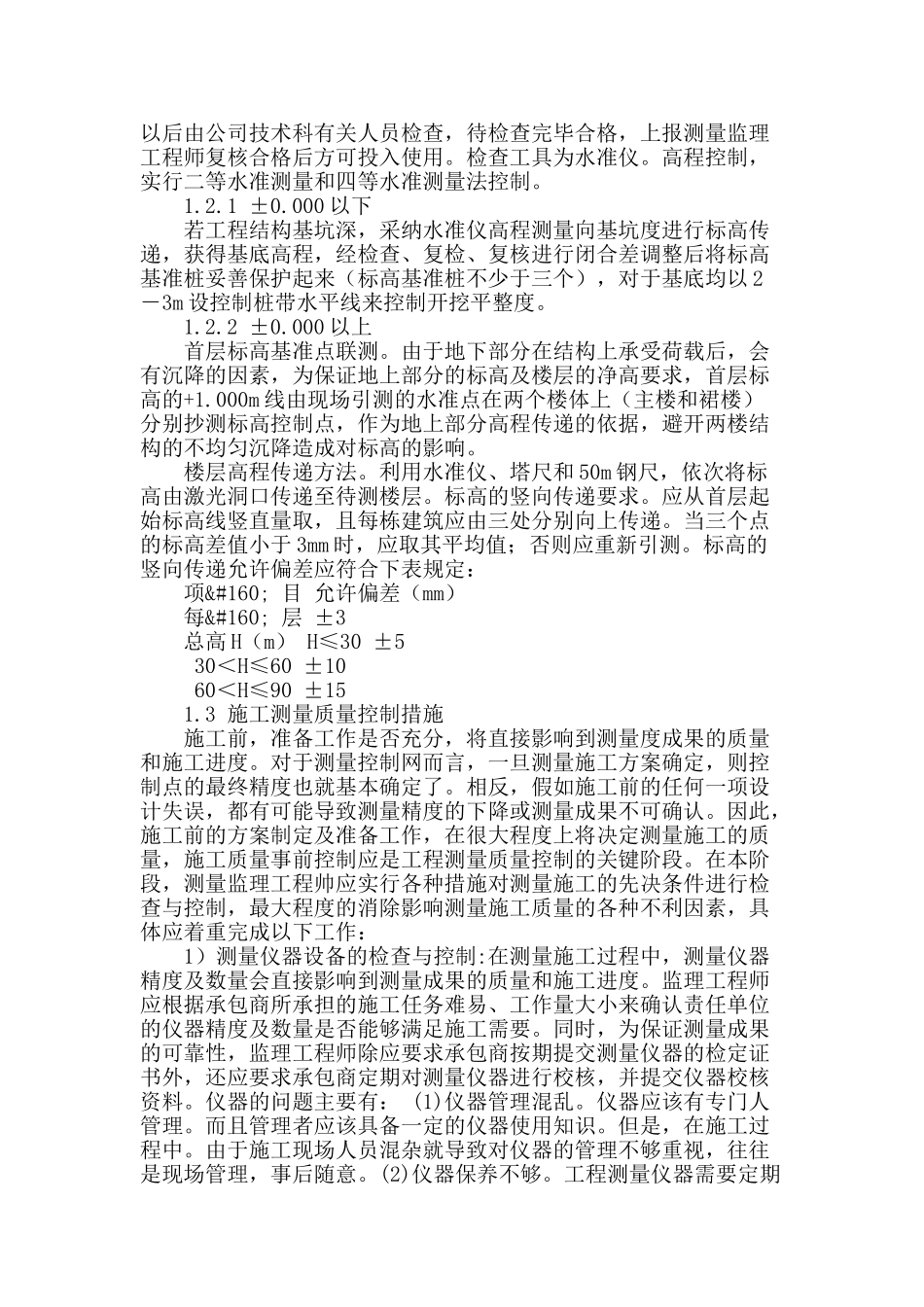 浅谈施工测量技术_第2页