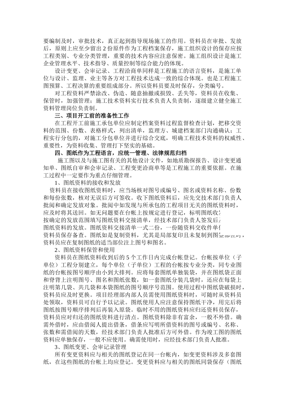 浅谈施工档案资料的管理_第2页