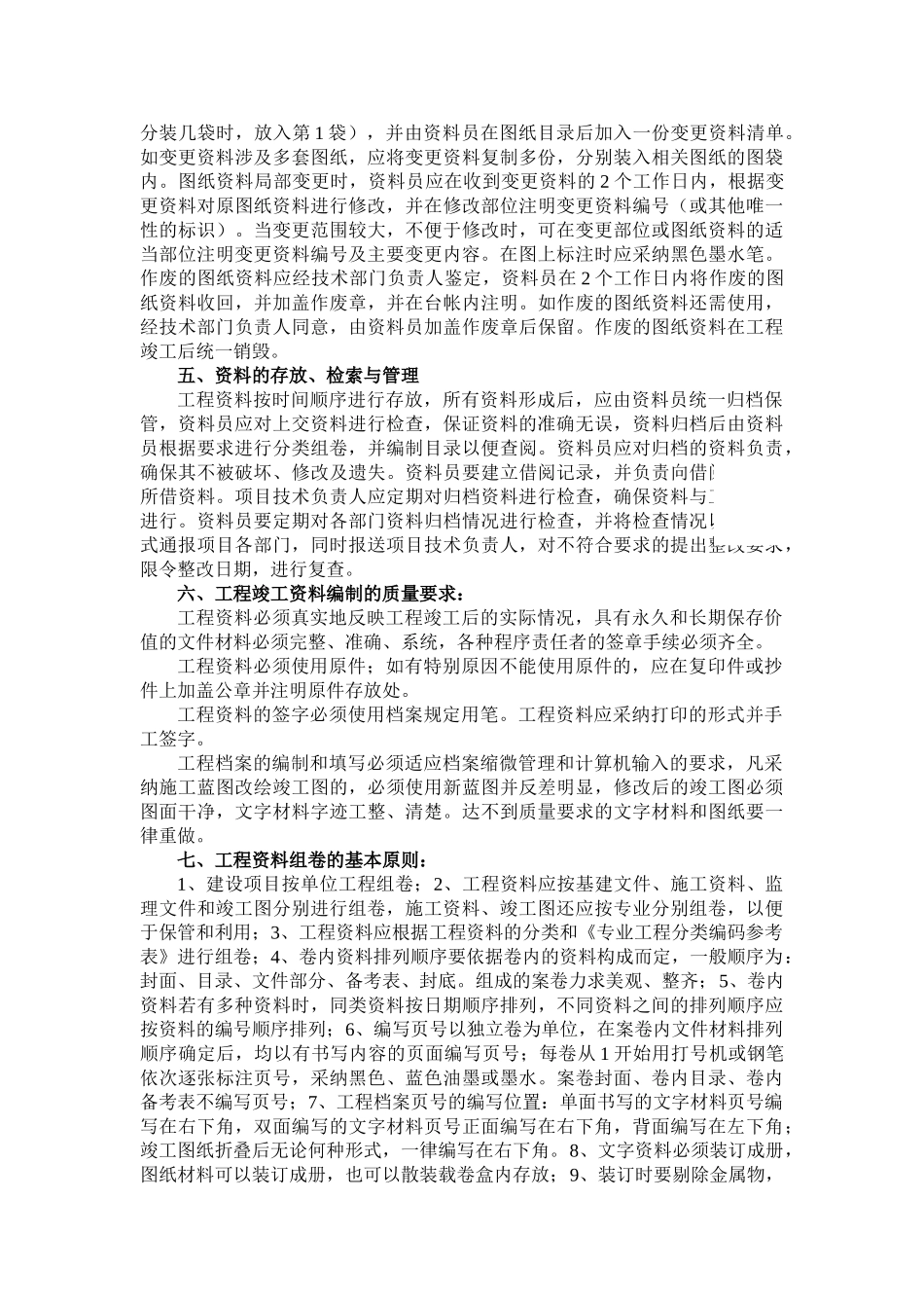 浅谈施工档案资料的管理_第3页