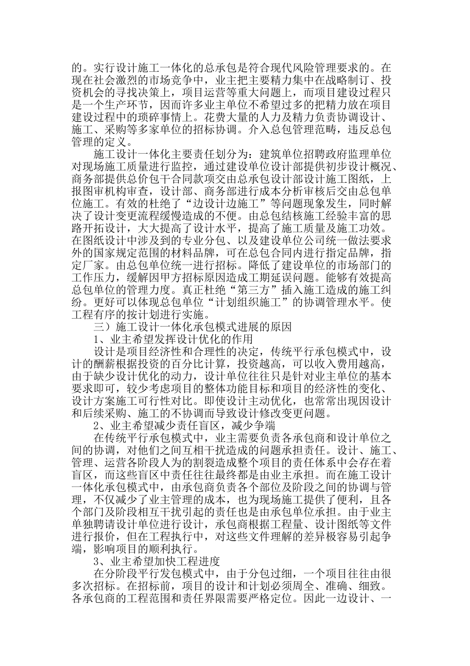 浅谈施工设计一体化承包模式的优越性_第2页