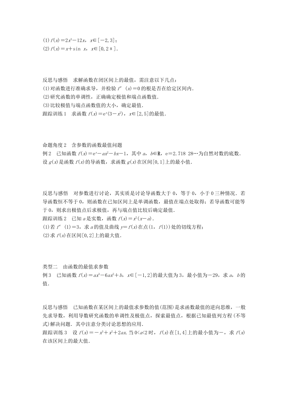 高中数学 第三单元 导数及其应用 3.3.2 利用导数研究函数的极值（二）教学案 新人教B版选修1-1-新人教B版高二选修1-1数学教学案_第2页