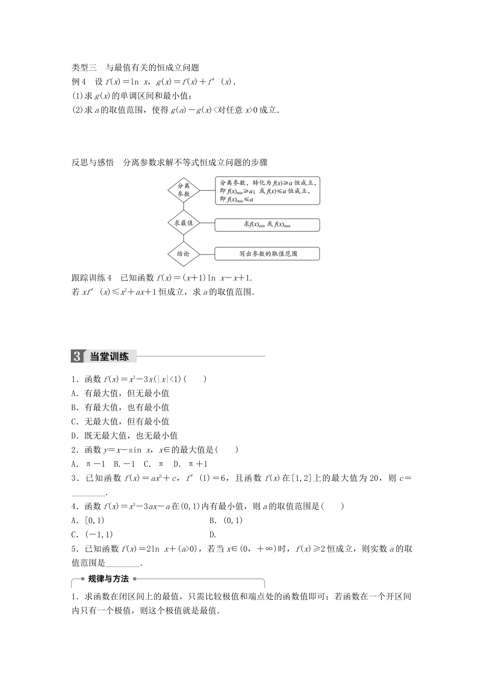 高中数学 第三单元 导数及其应用 3.3.2 利用导数研究函数的极值（二）教学案 新人教B版选修1-1-新人教B版高二选修1-1数学教学案_第3页