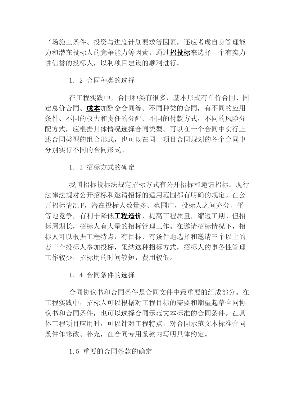 浅谈施工招标策划阶段的几个关键工作_第2页