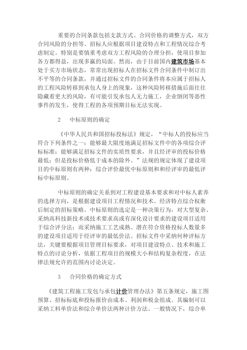 浅谈施工招标策划阶段的几个关键工作_第3页