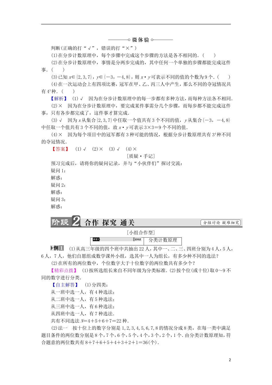 高中数学 第一章 计数原理 1.1 两个基本计数原理学案 苏教版选修2-3-苏教版高二选修2-3数学学案_第2页