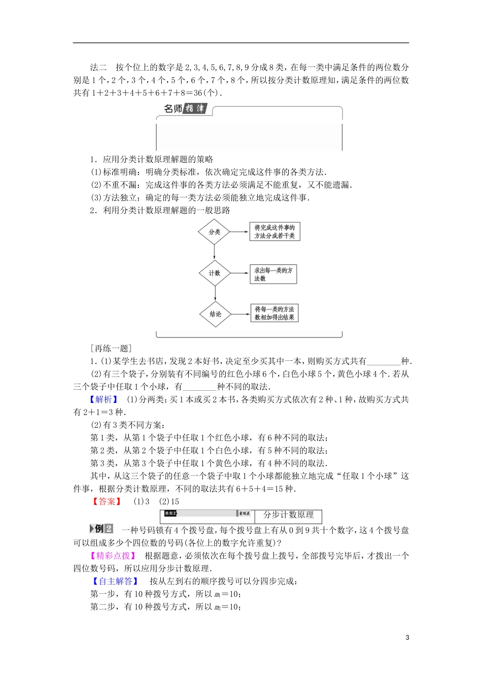 高中数学 第一章 计数原理 1.1 两个基本计数原理学案 苏教版选修2-3-苏教版高二选修2-3数学学案_第3页