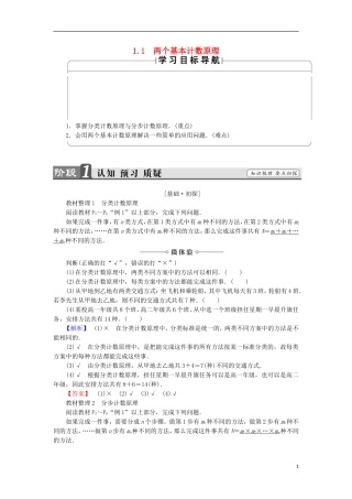 高中数学 第一章 计数原理 1.1 两个基本计数原理学案 苏教版选修2-3-苏教版高二选修2-3数学学案