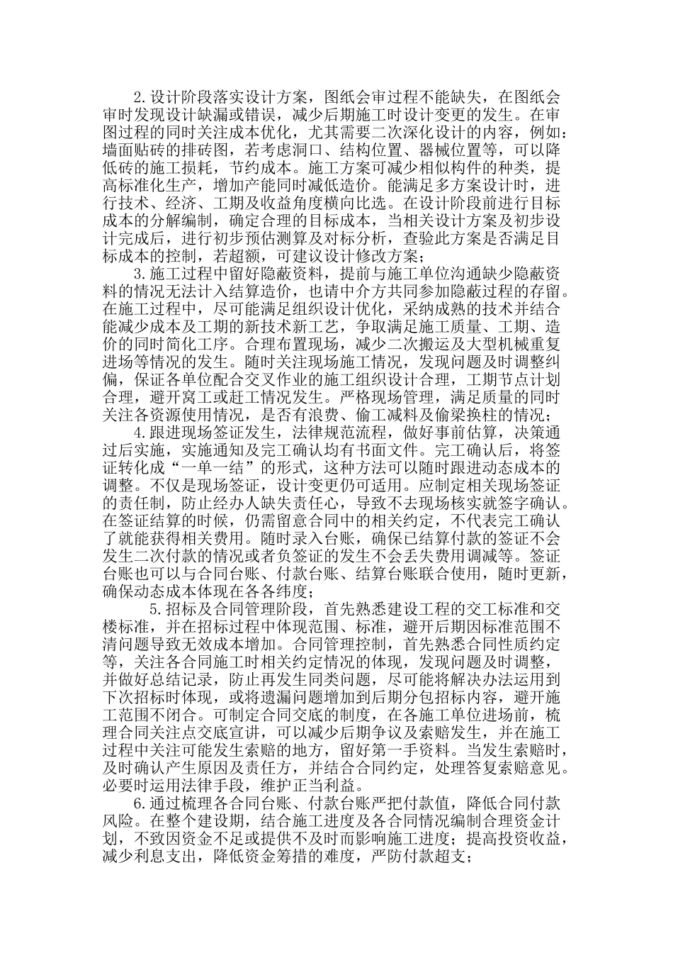 浅谈施工阶段工程造价管理与控制_第3页