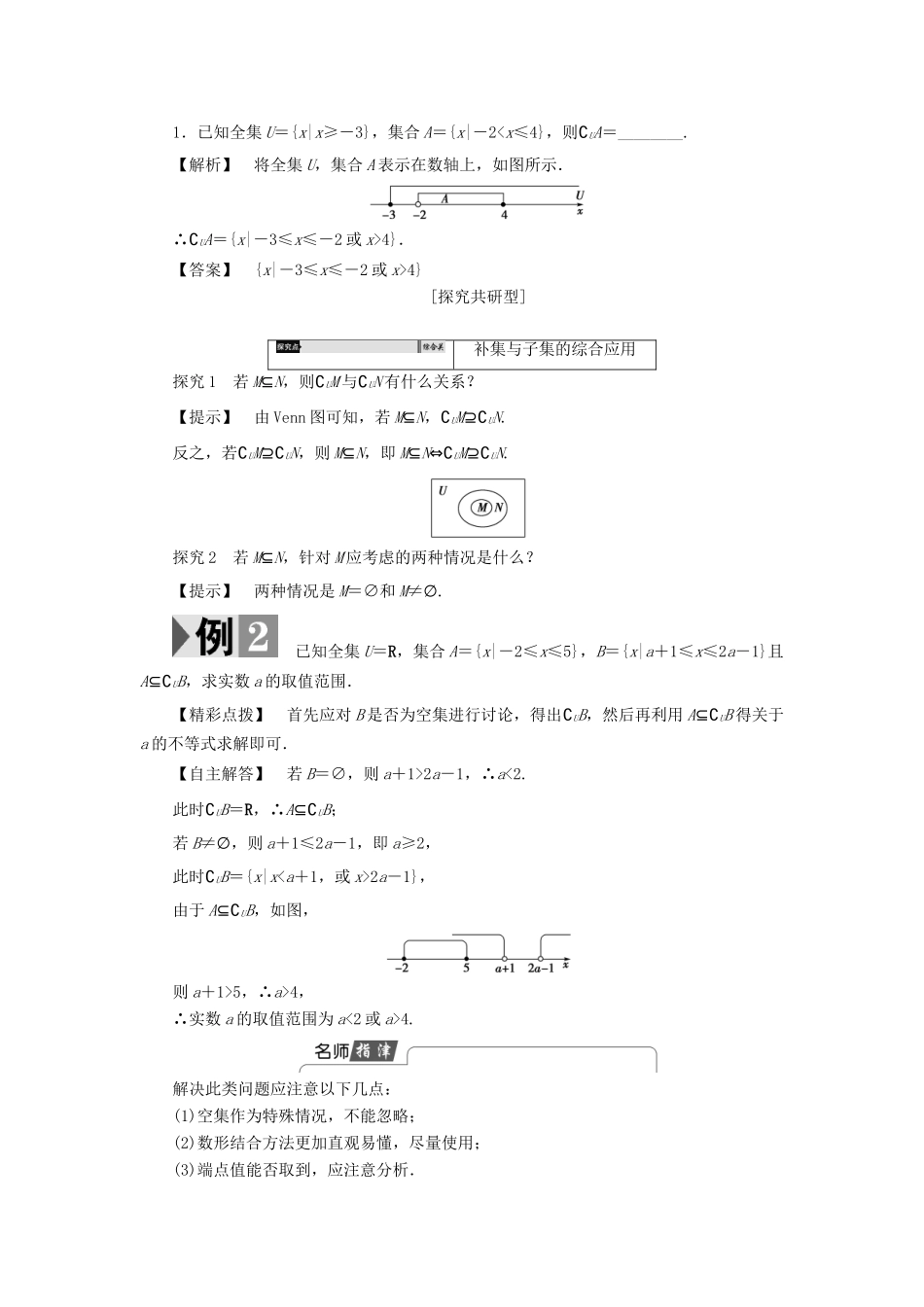高中数学 第一章 集合 1.2 子集、全集、补集（第2课时）全集、补集学案 苏教版必修1-苏教版高一必修1数学学案_第3页
