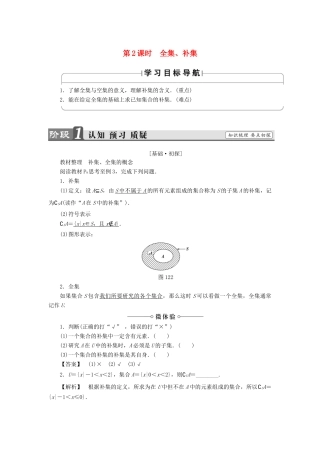 高中数学 第一章 集合 1.2 子集、全集、补集（第2课时）全集、补集学案 苏教版必修1-苏教版高一必修1数学学案