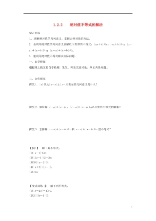 高中数学 第一讲 不等式和绝对值不等式 1.2.2 绝对值不等式的解法导学案 新人教A版选修4-5-新人教A版高二选修4-5数学学案