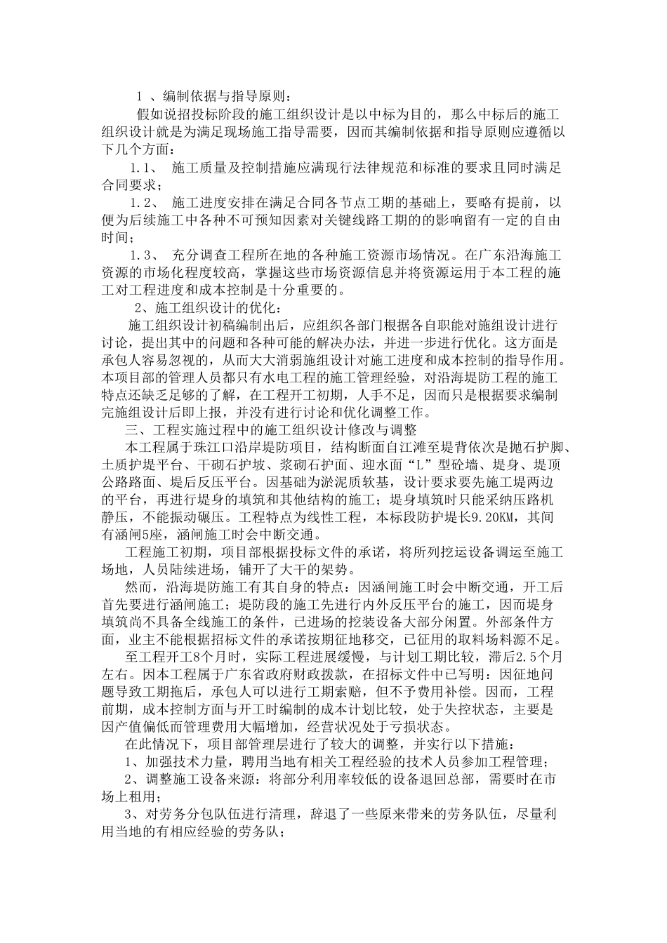 浅谈施工组织设计对施工成本的影响_第2页