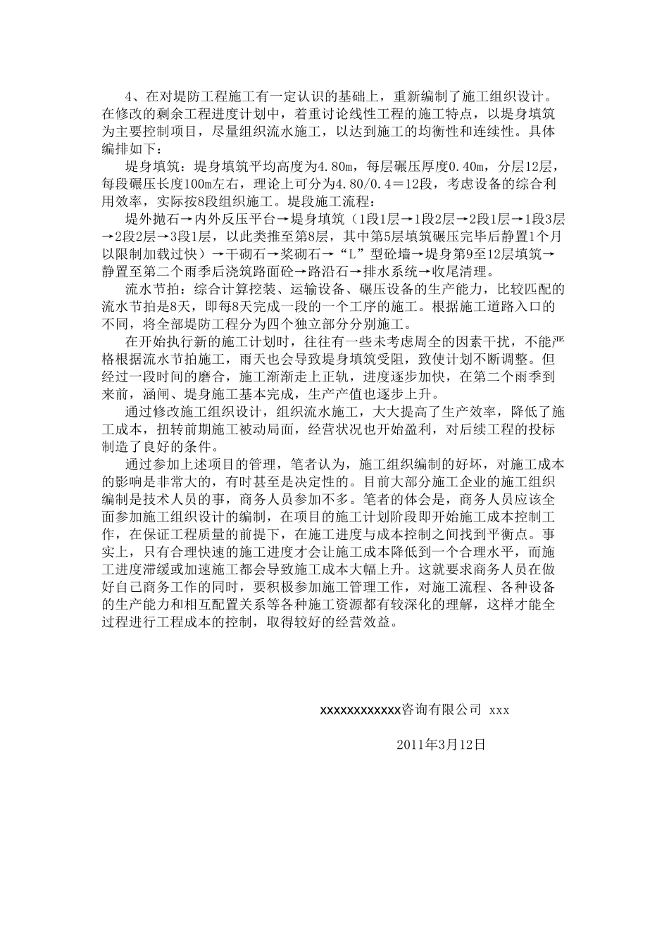 浅谈施工组织设计对施工成本的影响_第3页