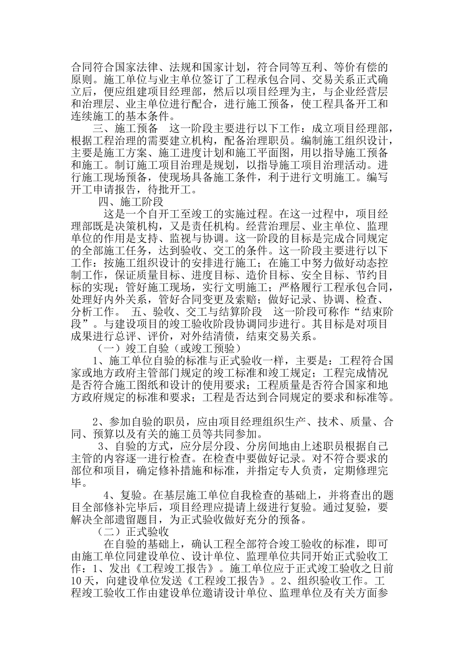 浅谈施工项目管理_第2页