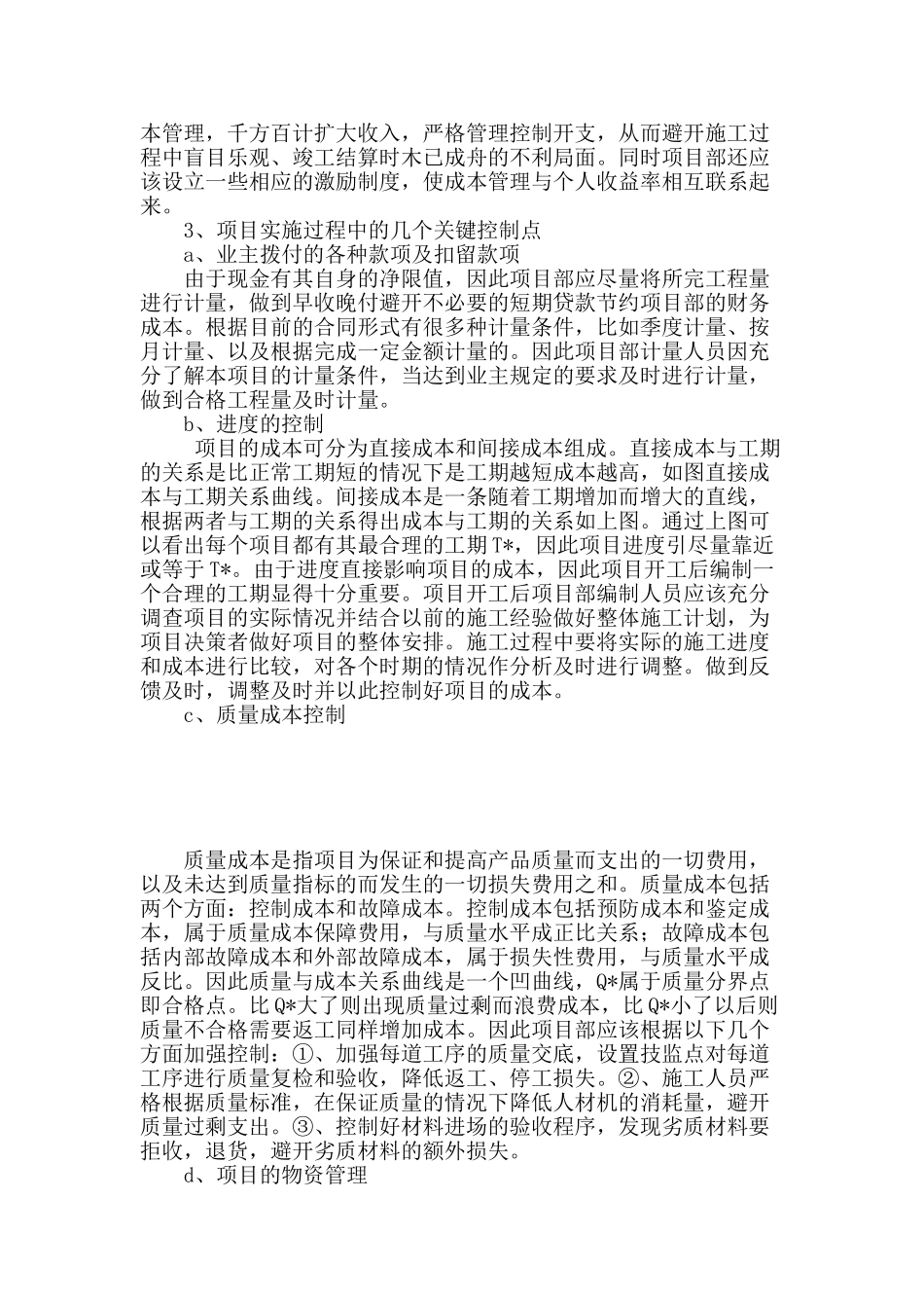 浅谈施工项目成本控制几个过程_第2页