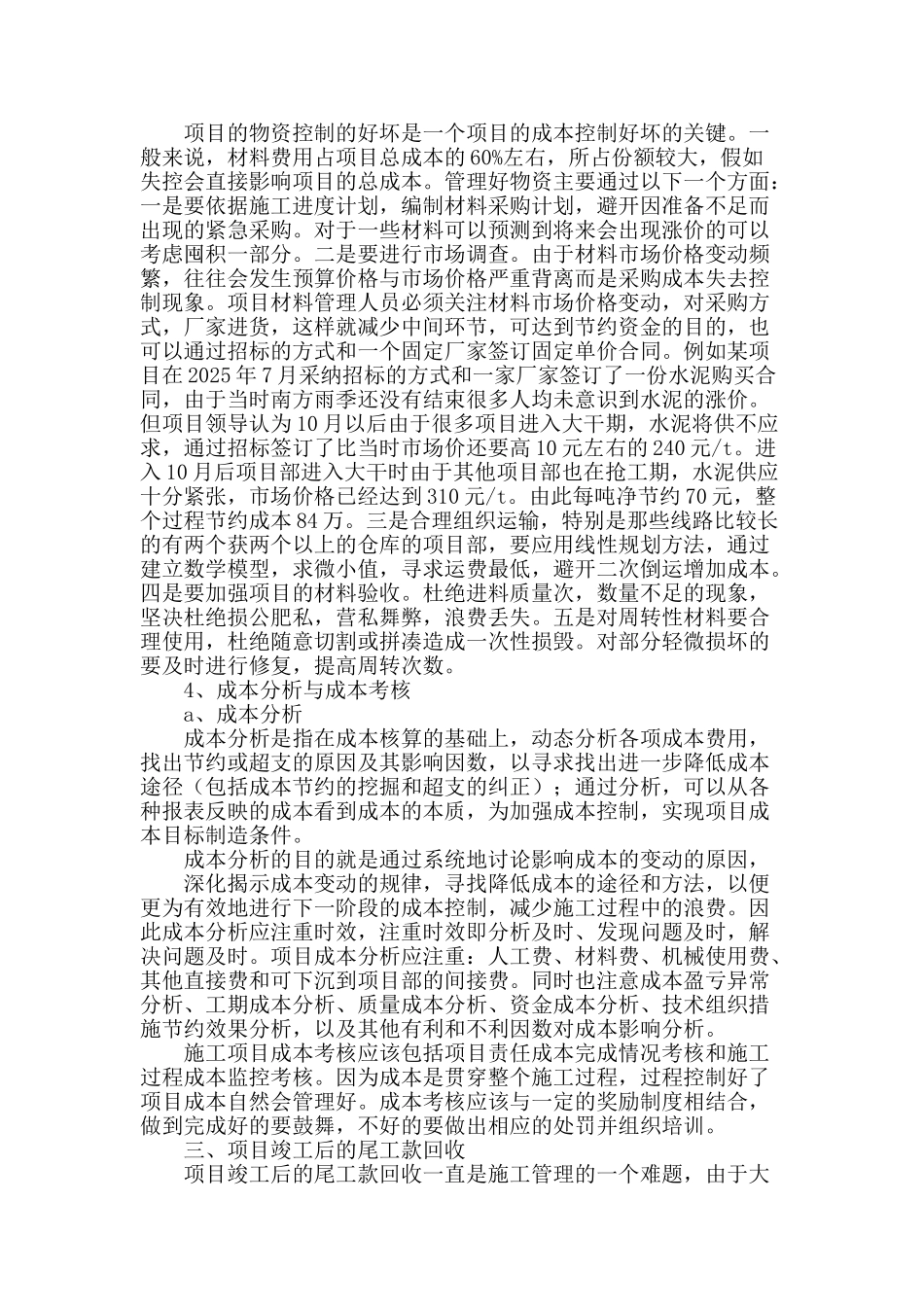 浅谈施工项目成本控制几个过程_第3页