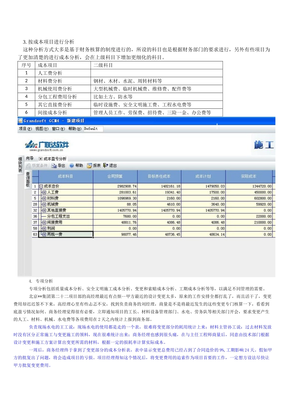浅谈施工项目成本分析_第2页