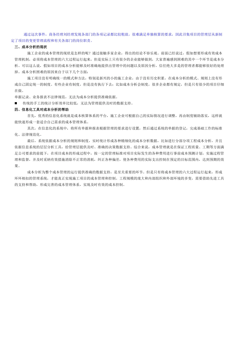 浅谈施工项目成本分析_第3页