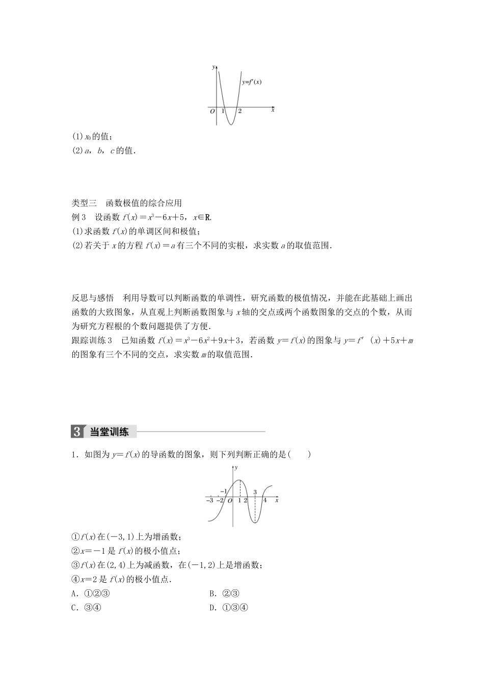 高中数学 第三单元 导数及其应用 3.3.2 利用导数研究函数的极值（一）教学案 新人教B版选修1-1-新人教B版高二选修1-1数学教学案_第3页