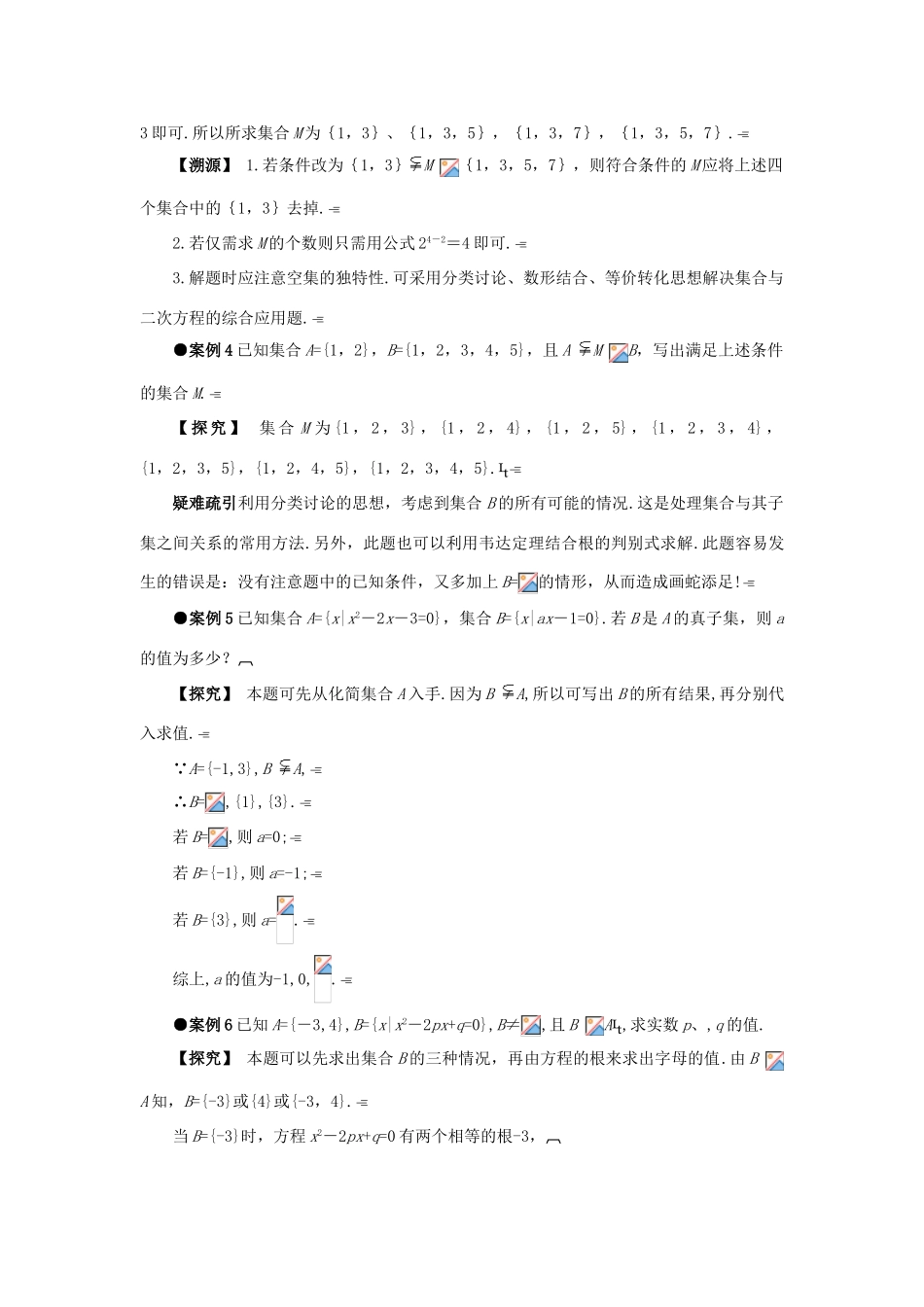 高中数学 第一章 集合 1.2 子集、全集、补集互动课堂学案 苏教版必修1-苏教版高一必修1数学学案_第2页