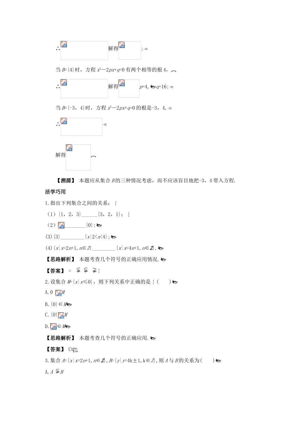 高中数学 第一章 集合 1.2 子集、全集、补集互动课堂学案 苏教版必修1-苏教版高一必修1数学学案_第3页