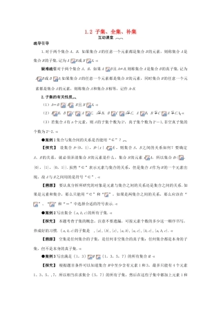 高中数学 第一章 集合 1.2 子集、全集、补集互动课堂学案 苏教版必修1-苏教版高一必修1数学学案